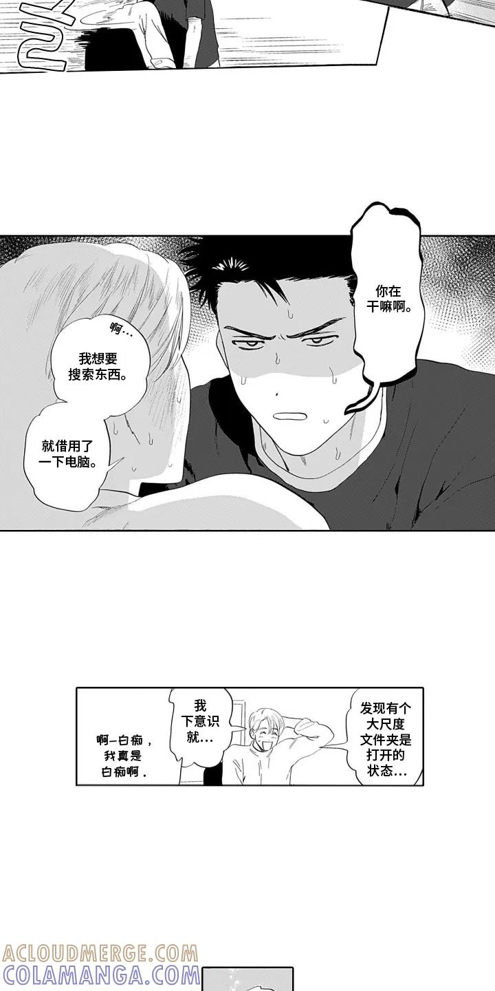 《心跳寄宿指南》第4章：慢慢开始 第3页