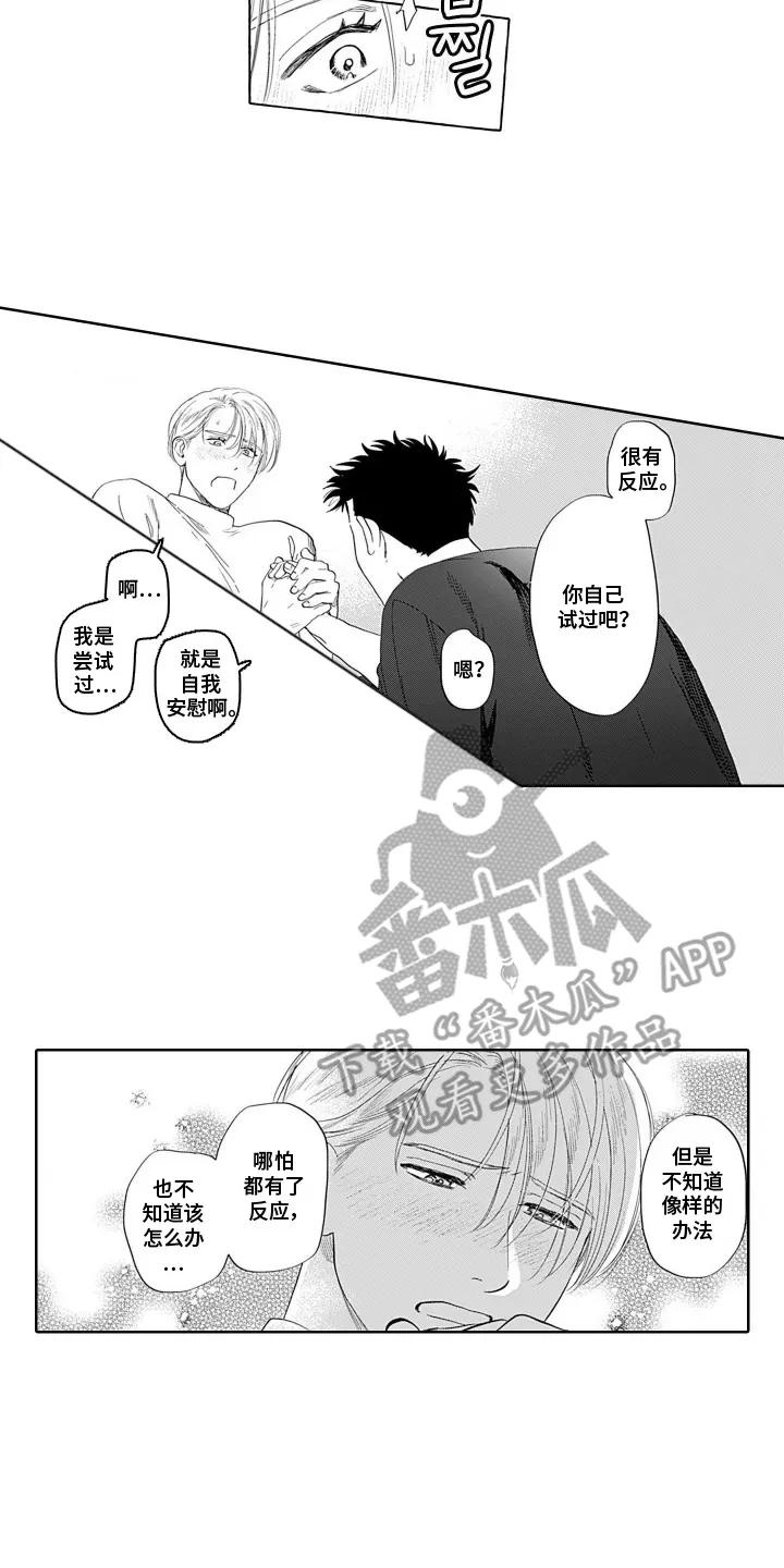 《心跳寄宿指南》第4章：慢慢开始 第12页