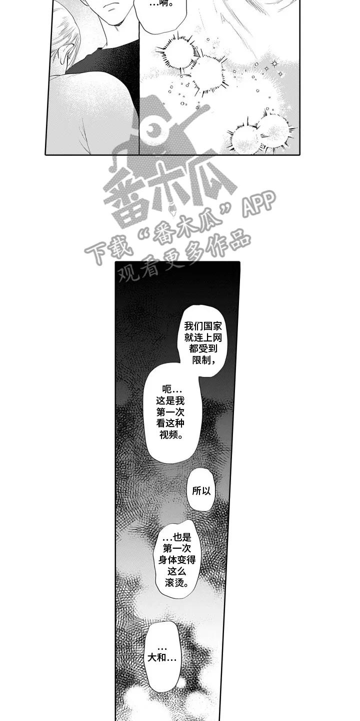 《心跳寄宿指南》第4章：慢慢开始 第6页