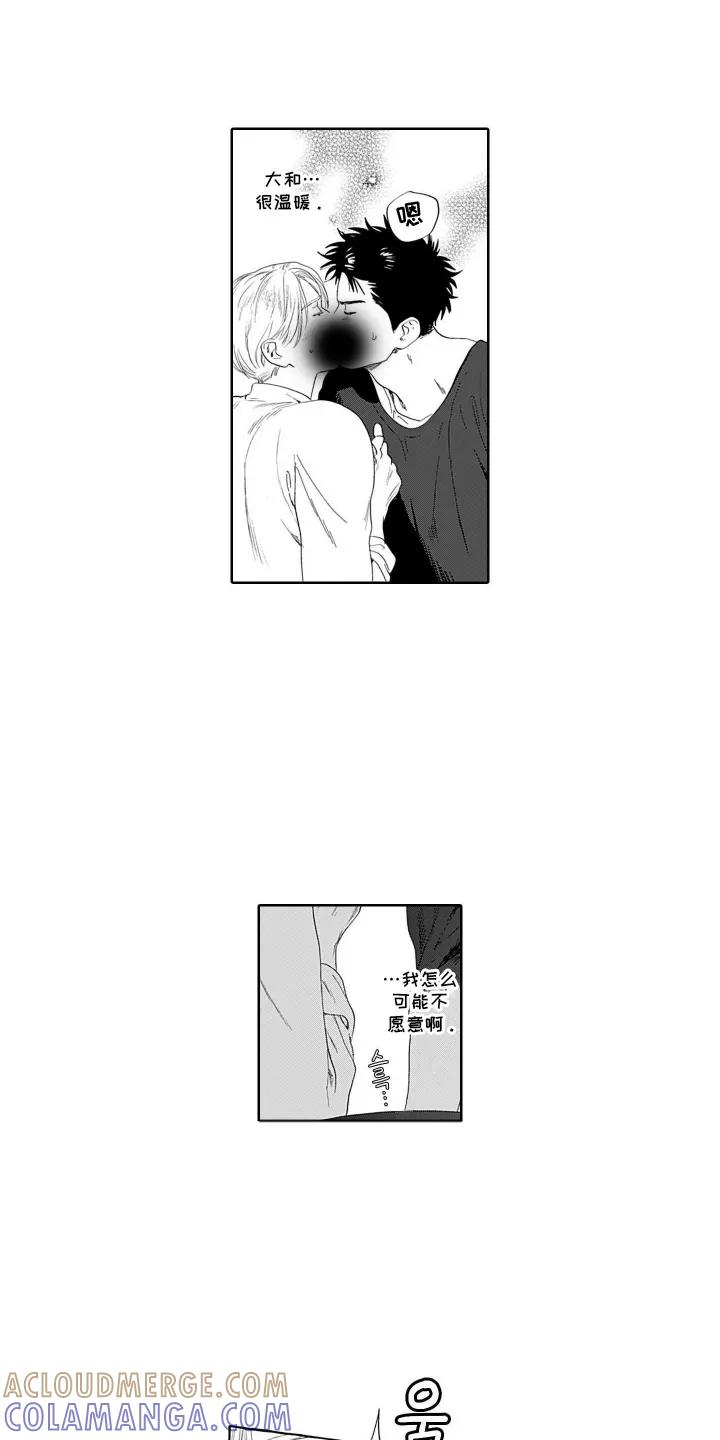 《心跳寄宿指南》第4章：慢慢开始 第11页
