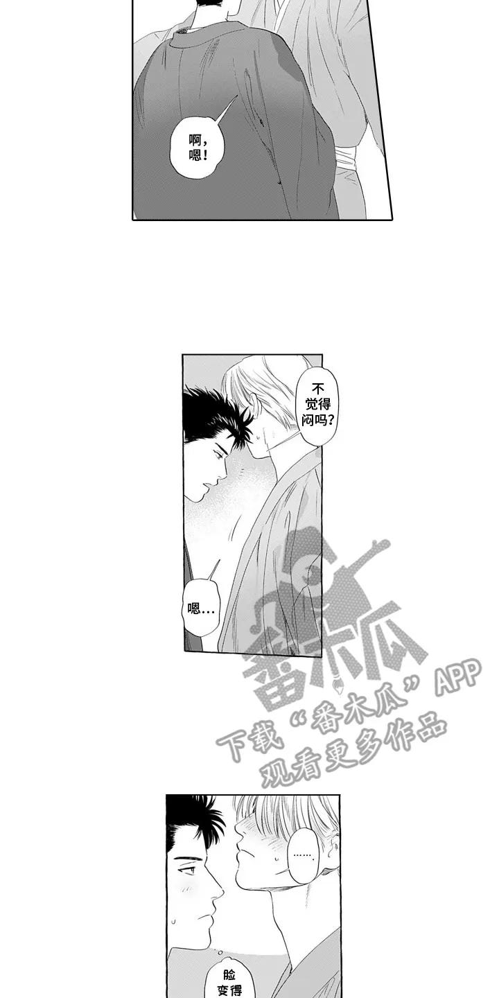 《心跳寄宿指南》第5章：和服 第14页