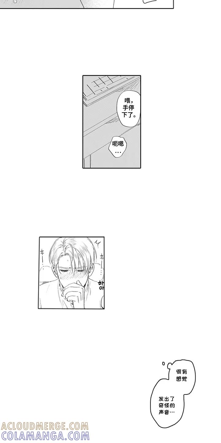 《心跳寄宿指南》第5章：和服 第3页
