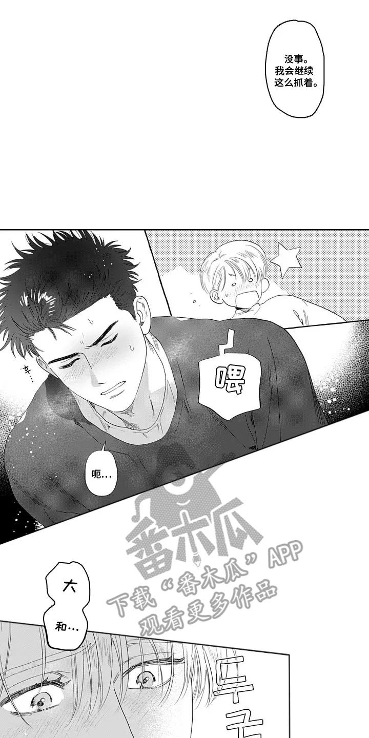 《心跳寄宿指南》第5章：和服 第2页