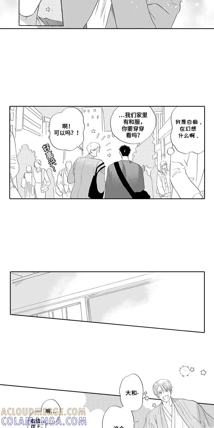 《心跳寄宿指南》第5章：和服 第11页