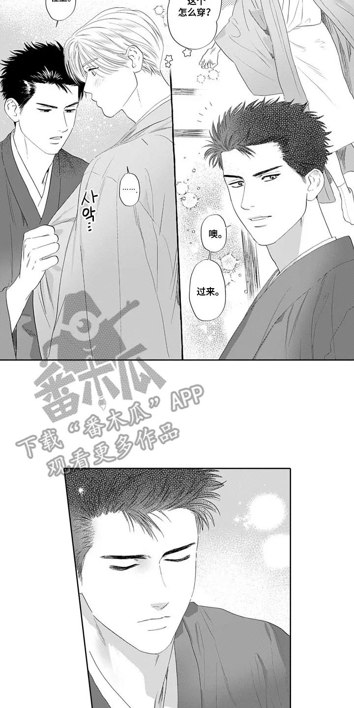 《心跳寄宿指南》第5章：和服 第12页
