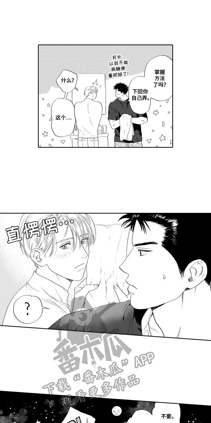 《心跳寄宿指南》第5章：和服 第8页