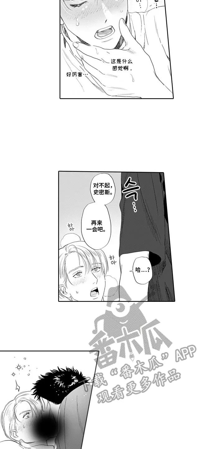 《心跳寄宿指南》第5章：和服 第6页