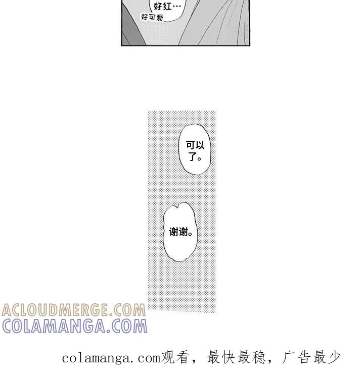 《心跳寄宿指南》第5章：和服 第15页