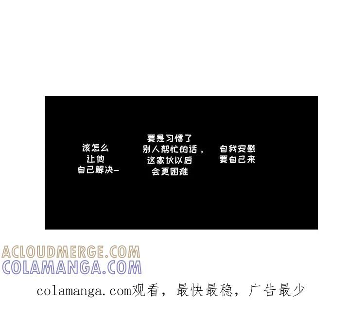 《心跳寄宿指南》第6章：不能这样 第15页