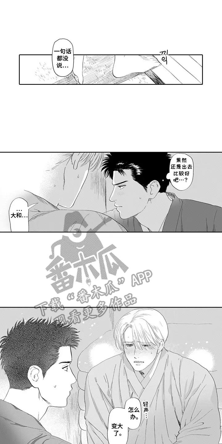 《心跳寄宿指南》第6章：不能这样 第8页