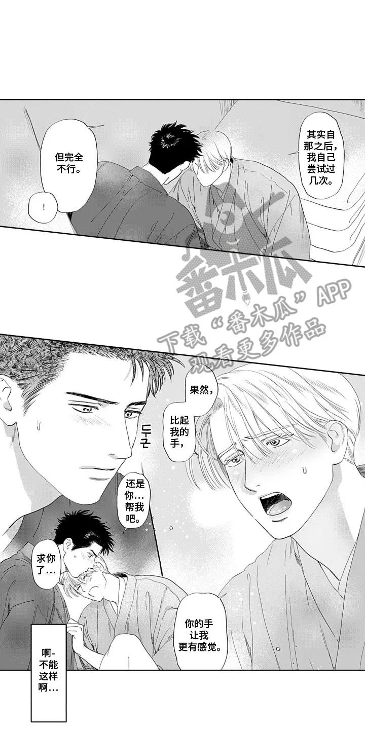 《心跳寄宿指南》第6章：不能这样 第14页