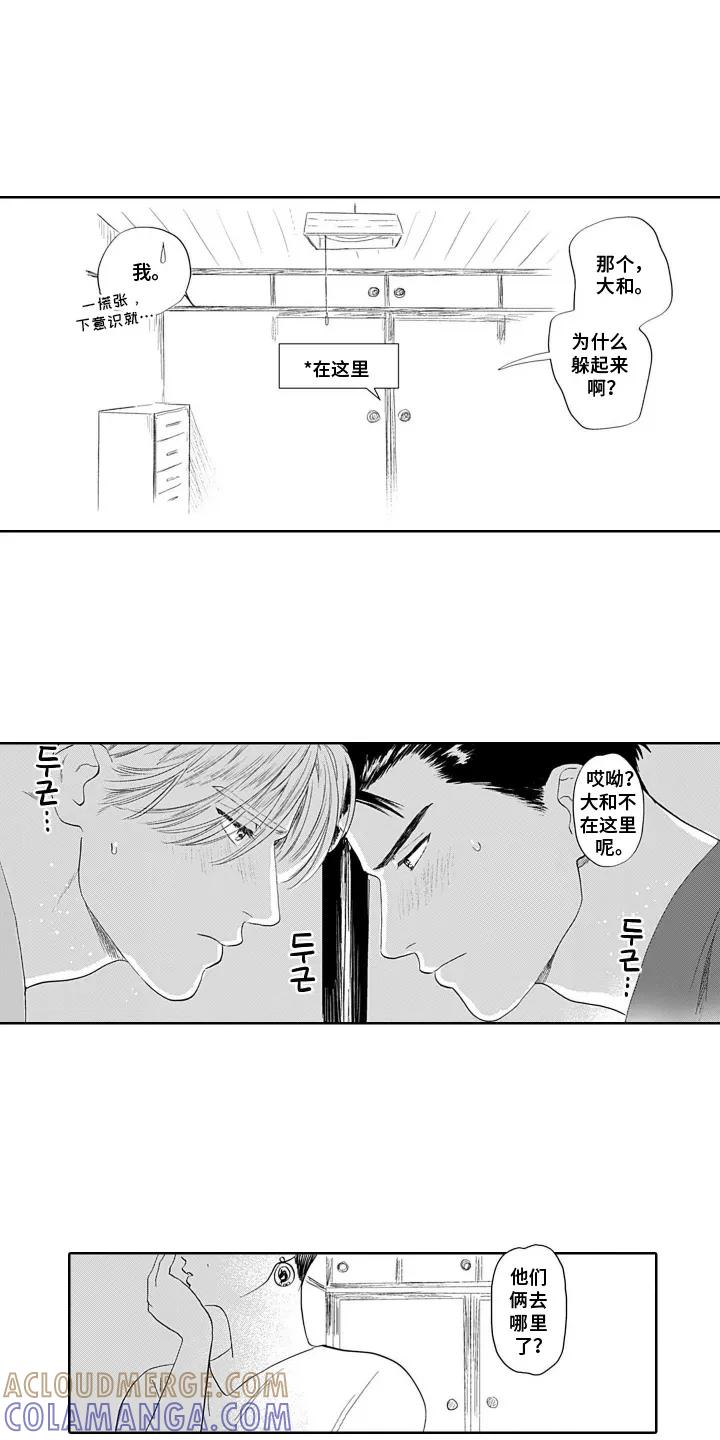 《心跳寄宿指南》第6章：不能这样 第7页