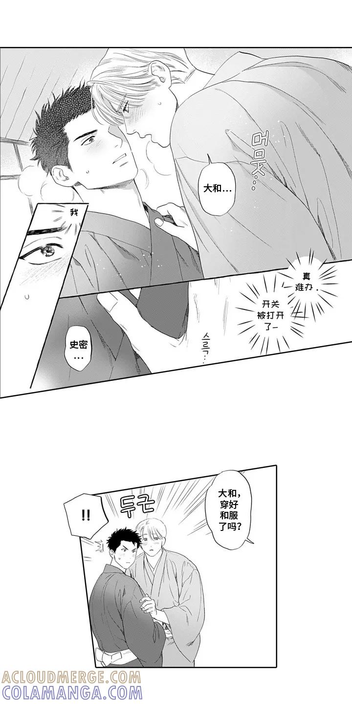 《心跳寄宿指南》第6章：不能这样 第5页