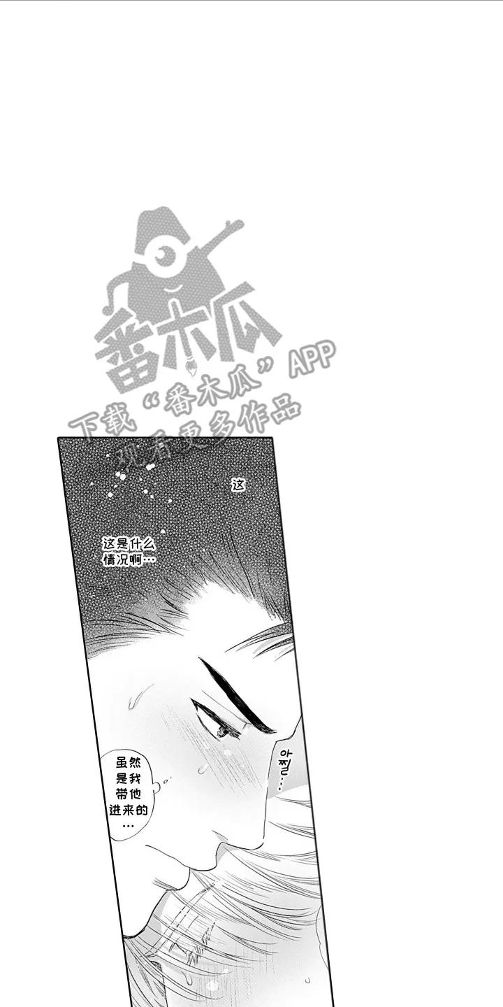 《心跳寄宿指南》第6章：不能这样 第12页