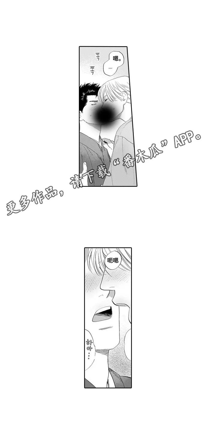 《心跳寄宿指南》第6章：不能这样 第4页