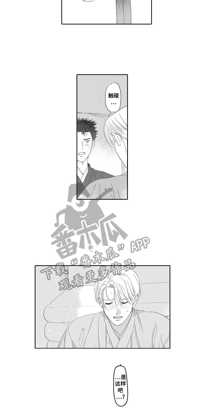 《心跳寄宿指南》第6章：不能这样 第10页