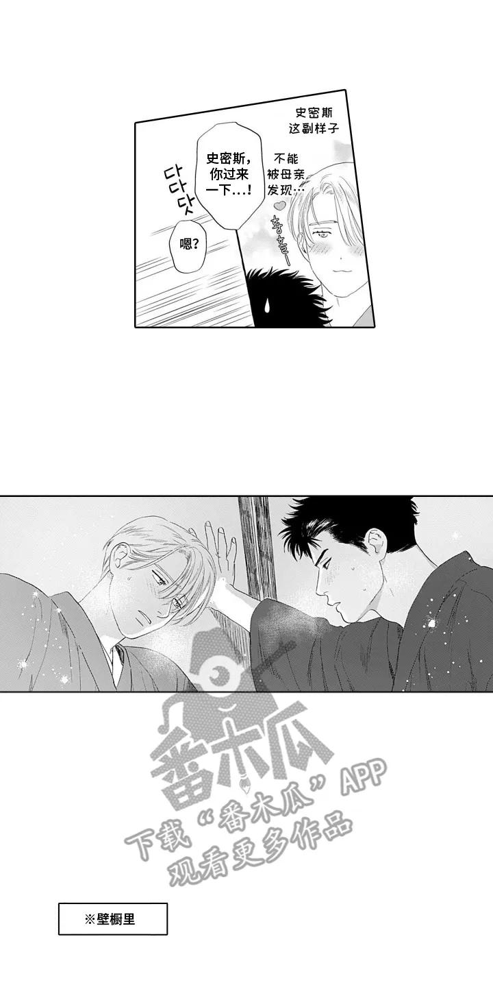 《心跳寄宿指南》第6章：不能这样 第6页