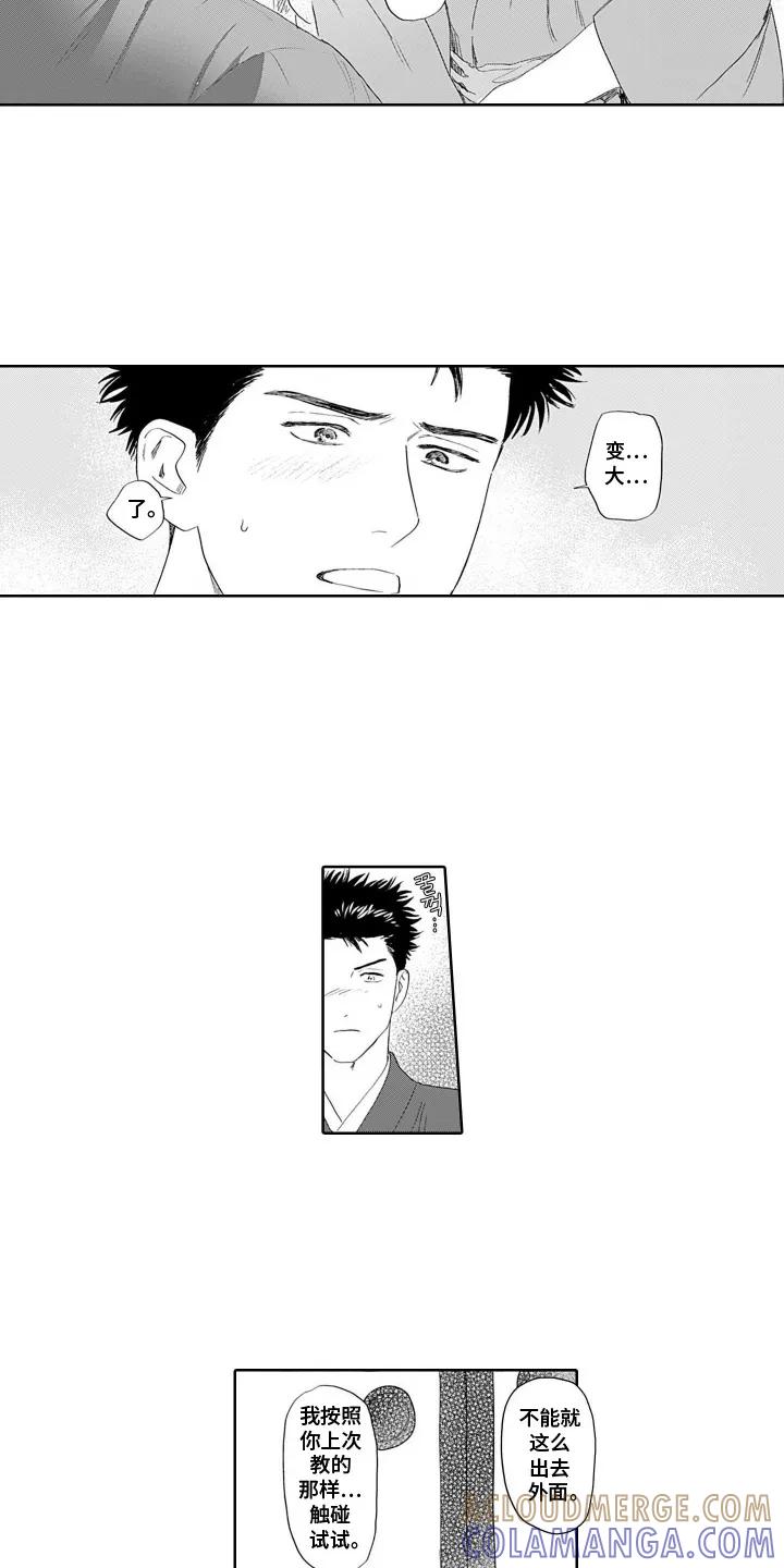 《心跳寄宿指南》第6章：不能这样 第9页