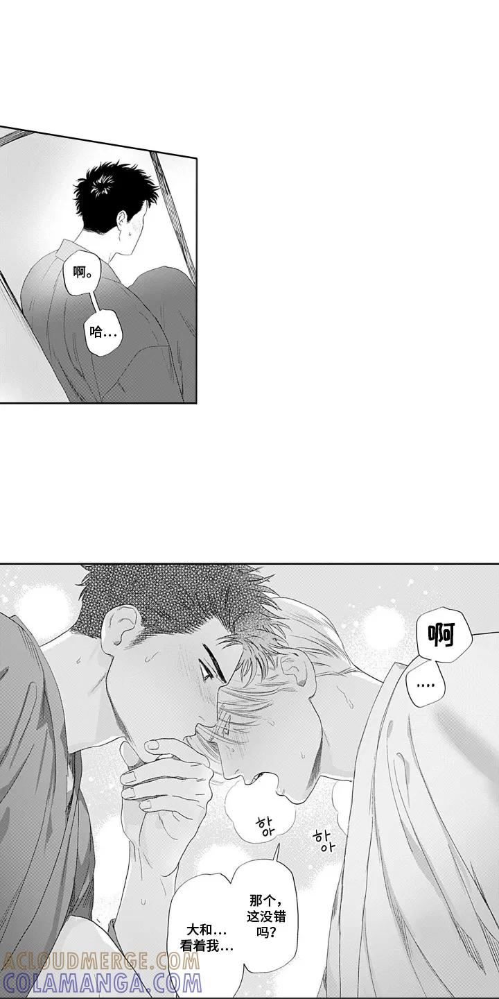 《心跳寄宿指南》第6章：不能这样 第11页