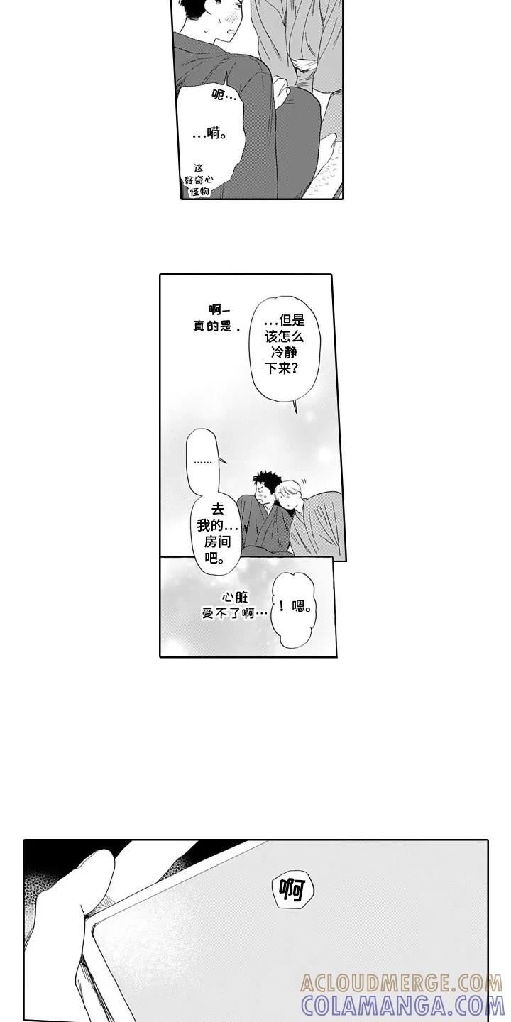 《心跳寄宿指南》第7章：无法集中 第9页