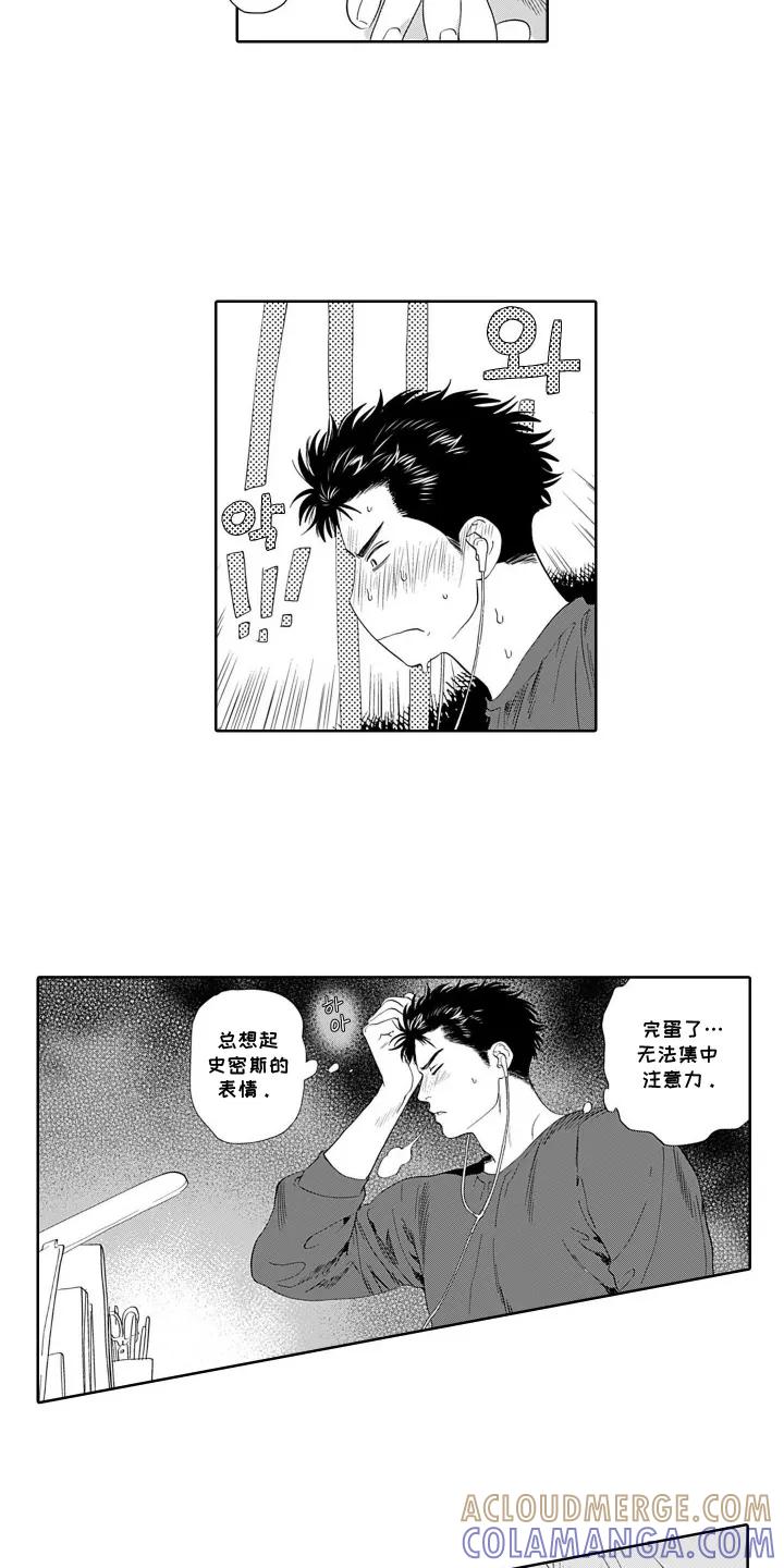 《心跳寄宿指南》第7章：无法集中 第11页
