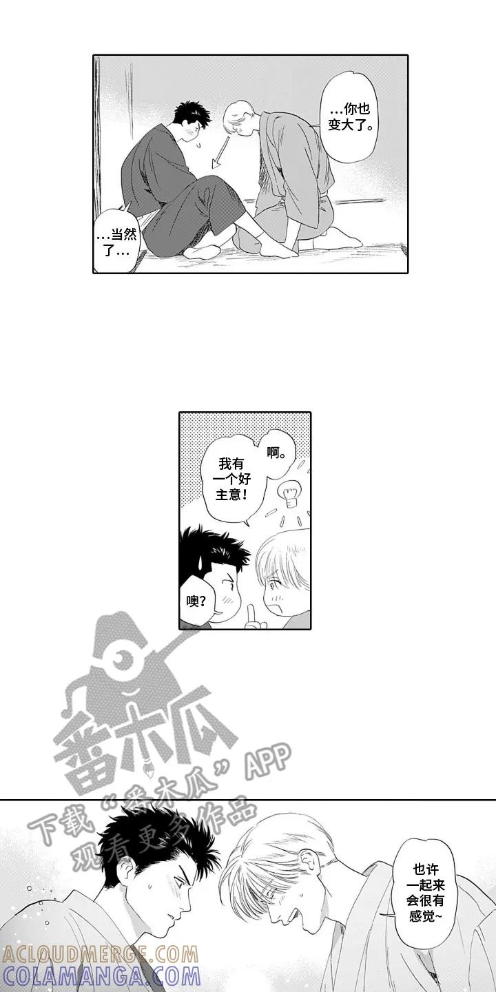 《心跳寄宿指南》第7章：无法集中 第6页