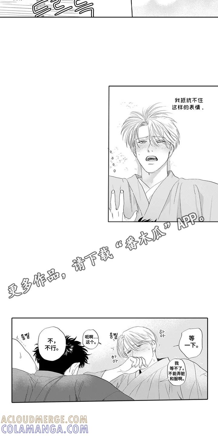 《心跳寄宿指南》第7章：无法集中 第2页