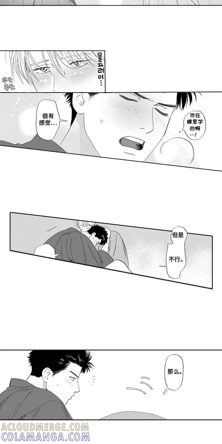 《心跳寄宿指南》第7章：无法集中 第7页
