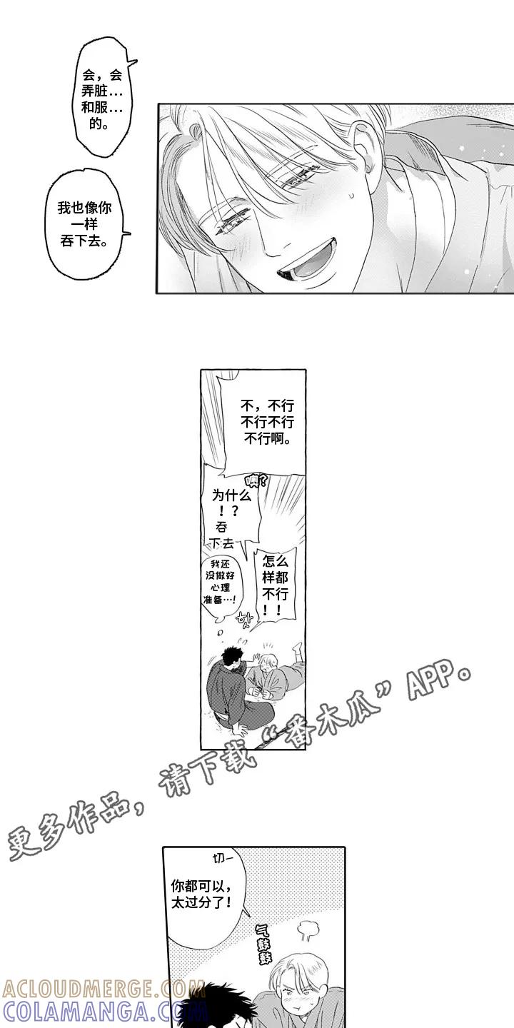 《心跳寄宿指南》第7章：无法集中 第8页