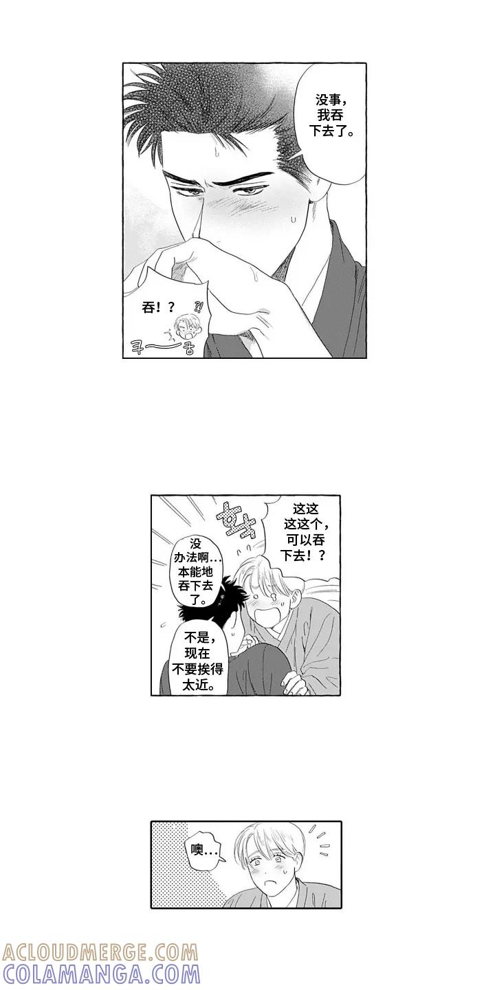 《心跳寄宿指南》第7章：无法集中 第5页
