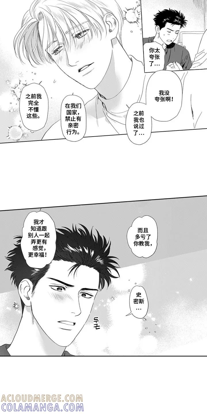 《心跳寄宿指南》第8章：我教你 第5页