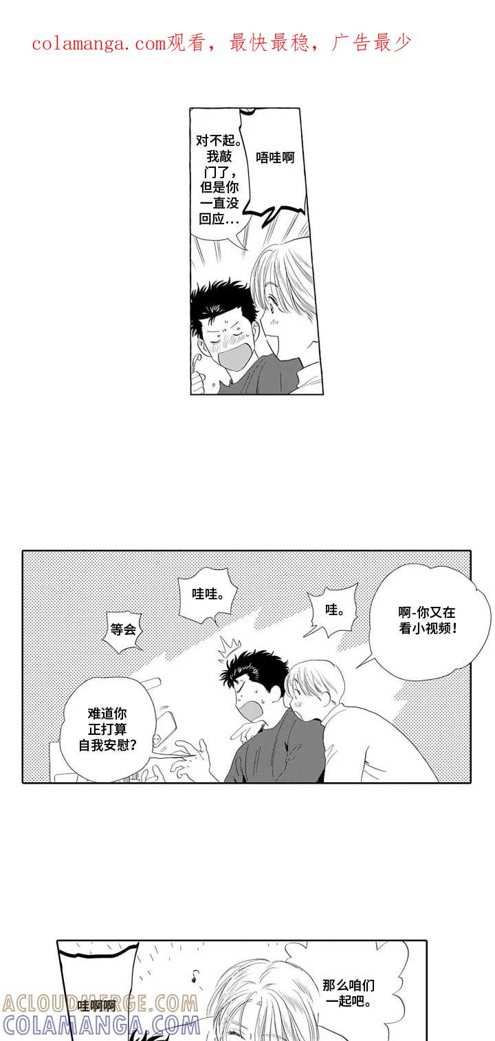 《心跳寄宿指南》第8章：我教你 第1页