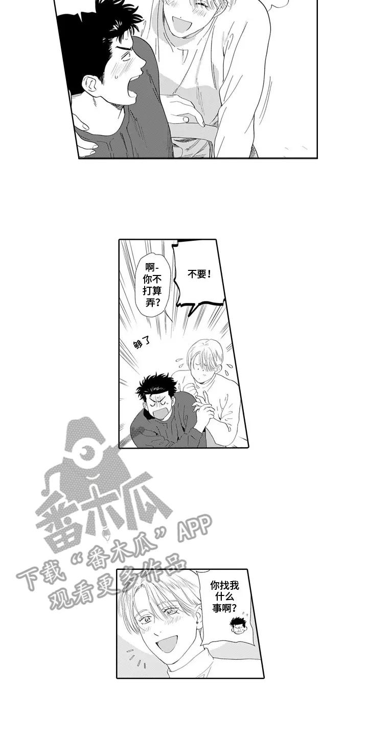《心跳寄宿指南》第8章：我教你 第2页