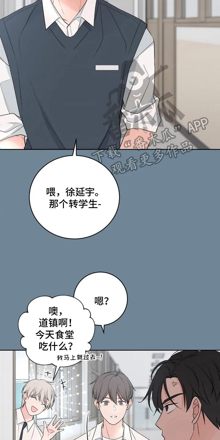 《双生痕》第8章：真有趣 第16页