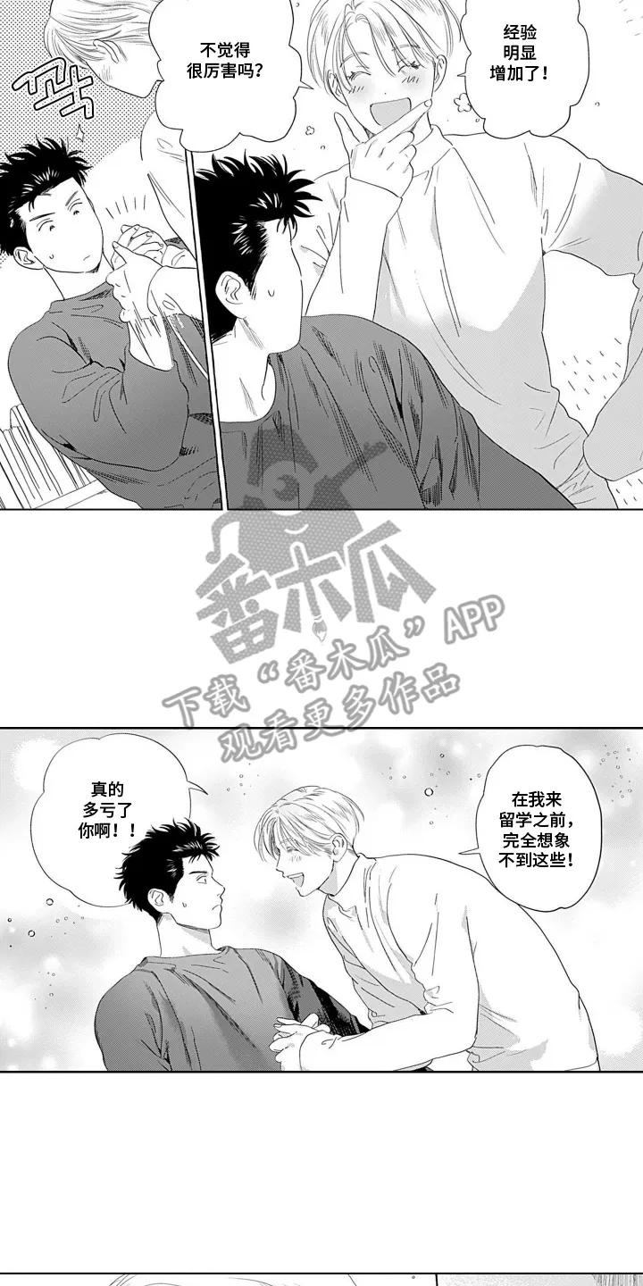 《心跳寄宿指南》第8章：我教你 第4页