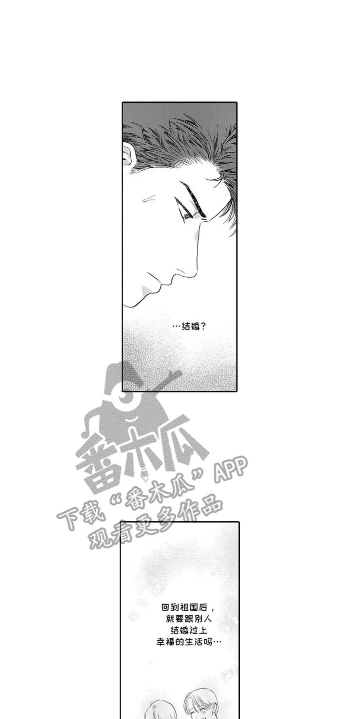 《心跳寄宿指南》第8章：我教你 第8页