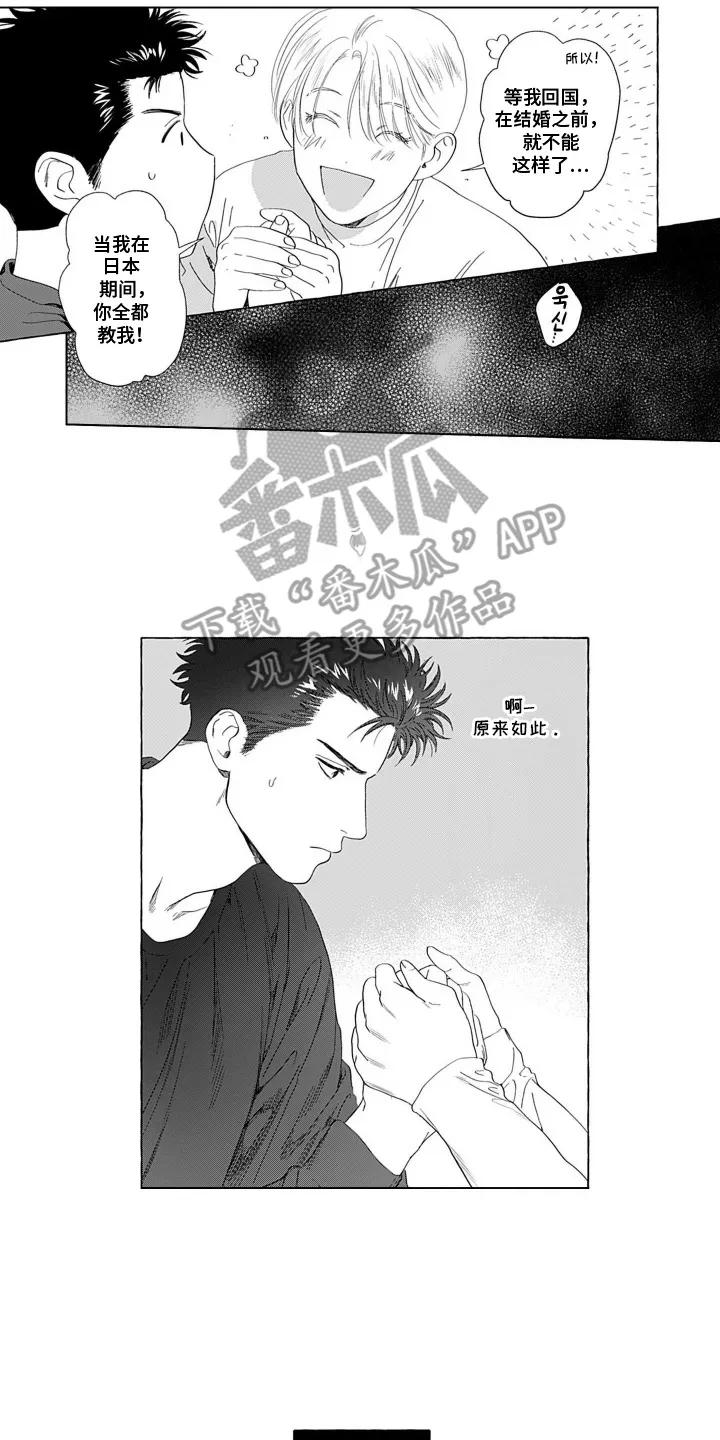 《心跳寄宿指南》第8章：我教你 第6页