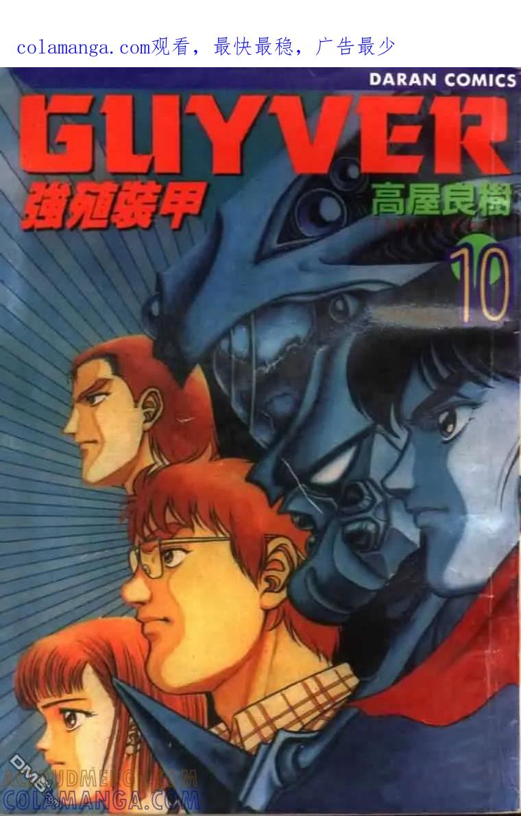 《强殖装甲凯普》第10卷 第1页