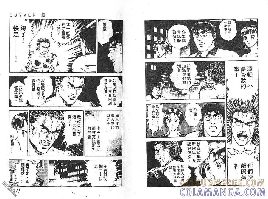 《强殖装甲凯普》第10卷 第7页