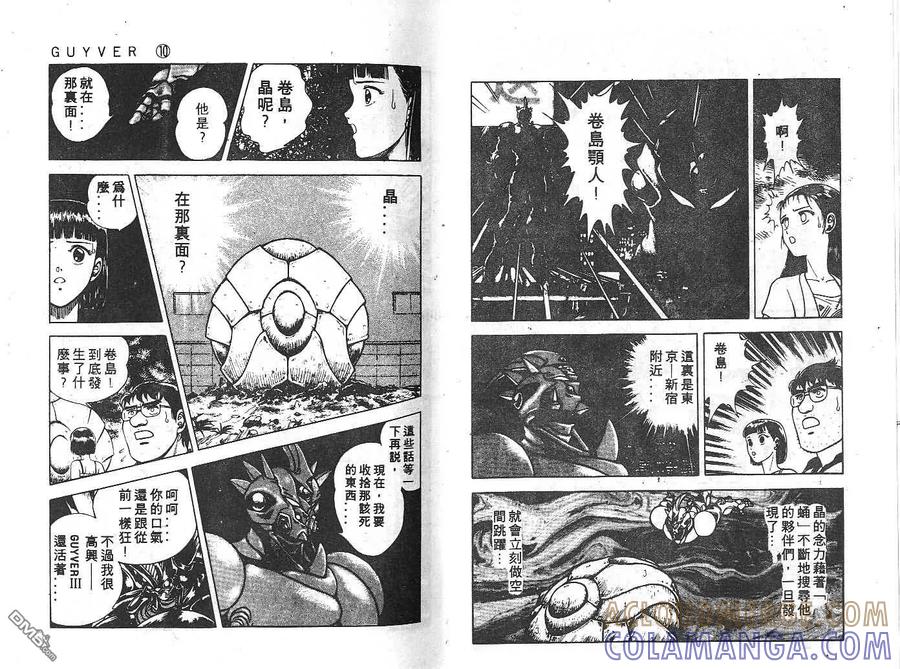 《强殖装甲凯普》第10卷 第10页