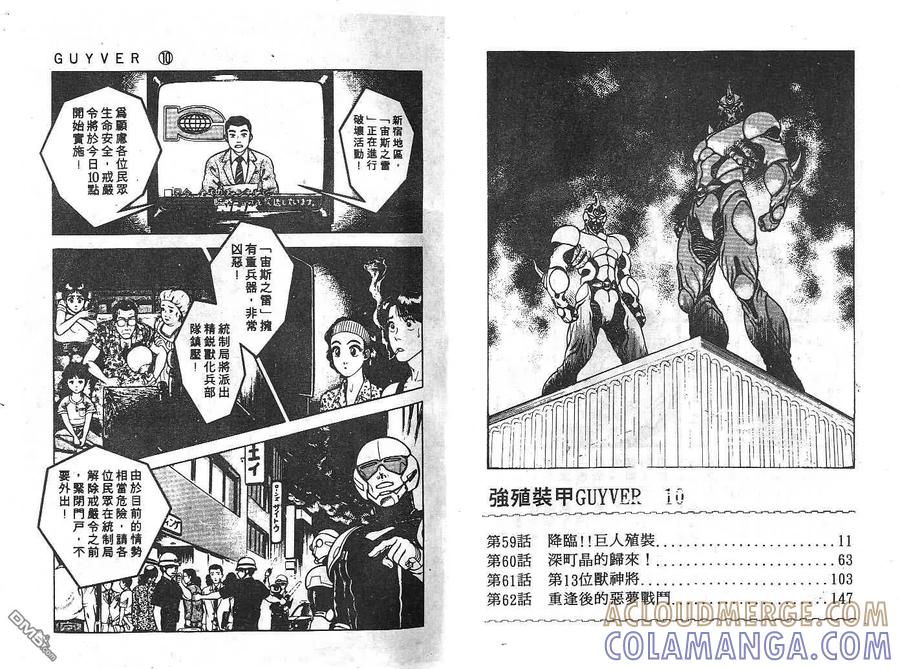 《强殖装甲凯普》第10卷 第4页