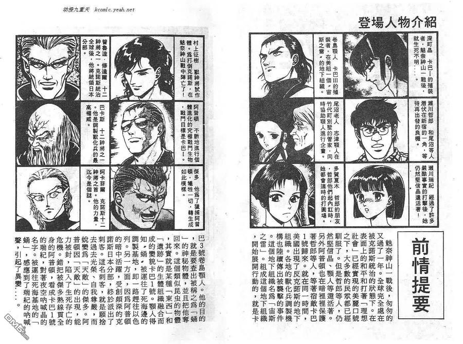 《强殖装甲凯普》第10卷 第3页