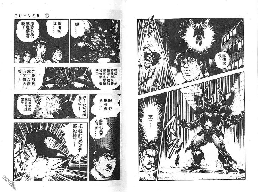 《强殖装甲凯普》第10卷 第8页