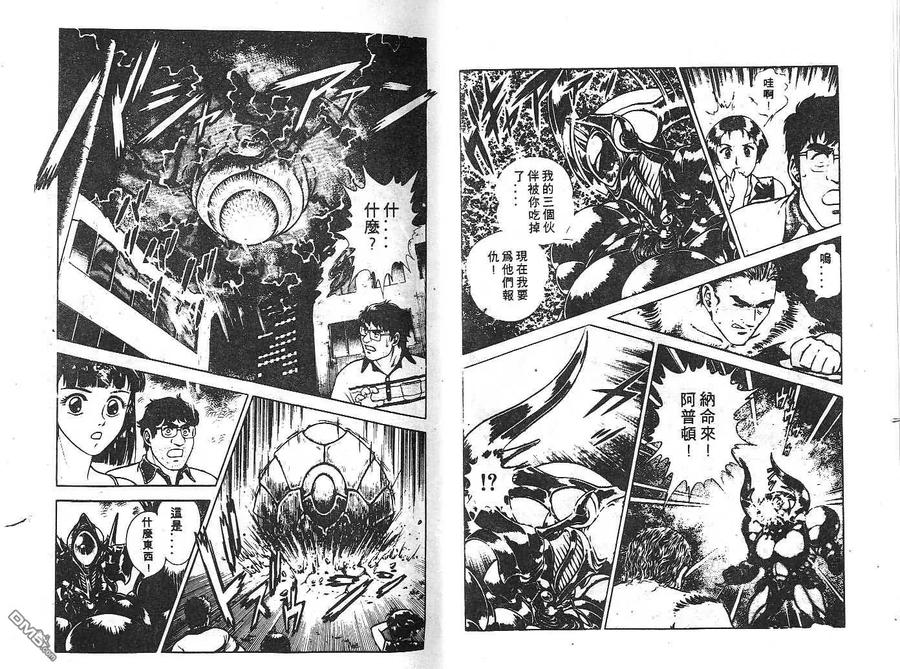 《强殖装甲凯普》第10卷 第9页