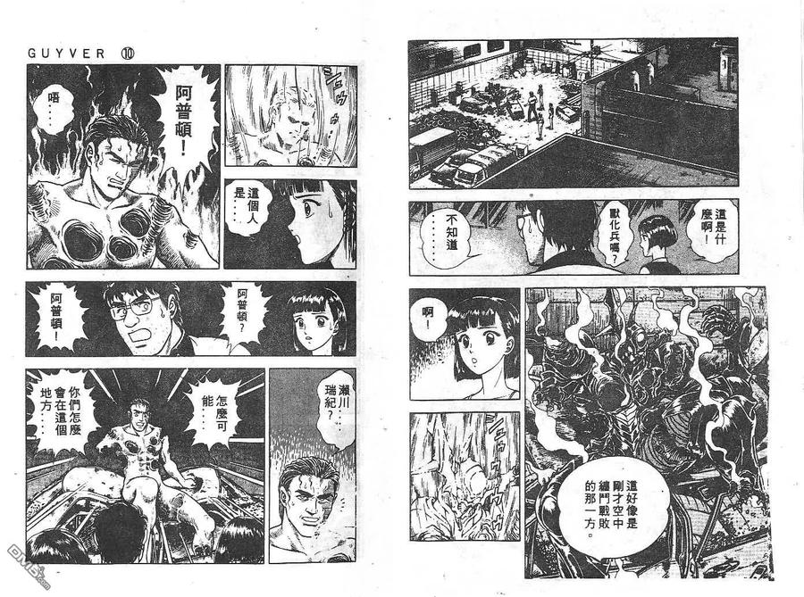 《强殖装甲凯普》第10卷 第6页