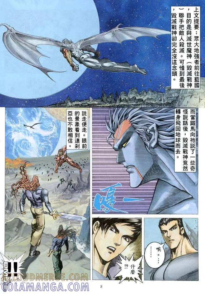 《武神》第158卷 第3页