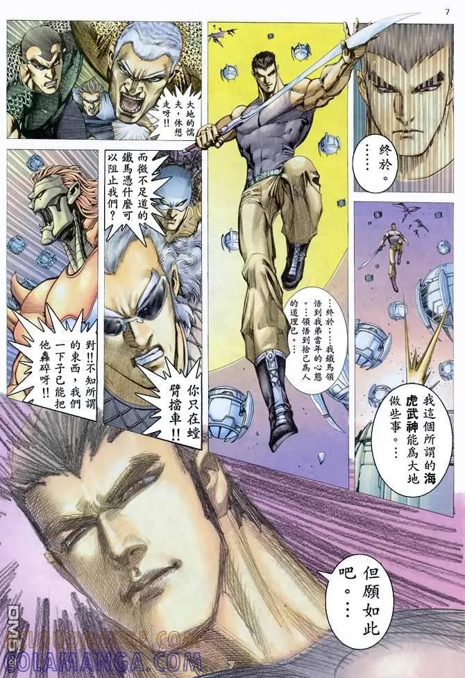 《武神》第158卷 第7页