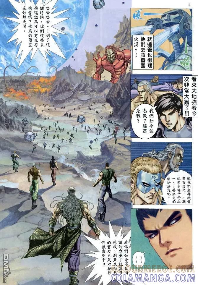 《武神》第158卷 第5页