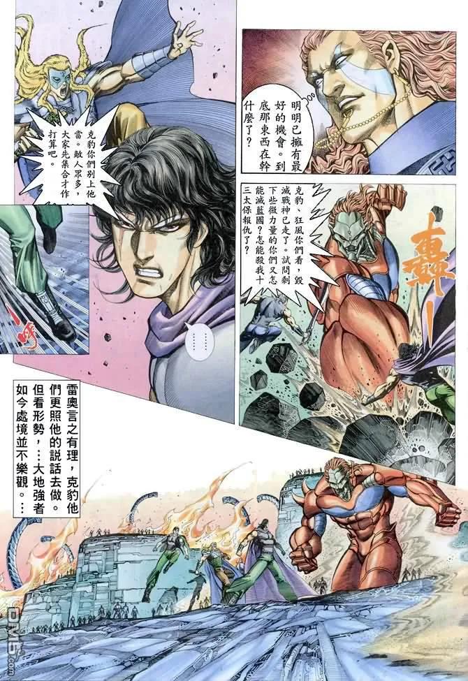 《武神》第158卷 第4页