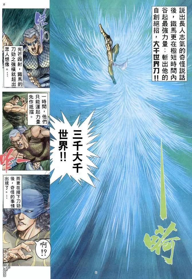 《武神》第158卷 第8页